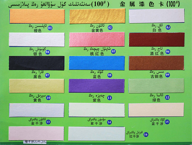 金属漆色卡04.jpg